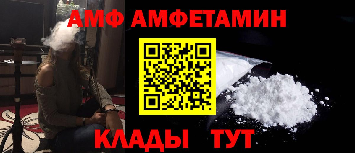 АМФ  Амфетамин VHQ  Вход с VPN  Сарапул 