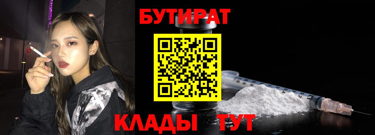 БУТИРАТ  БУТИРАТ GHB  Вход с VPN  Сарапул 