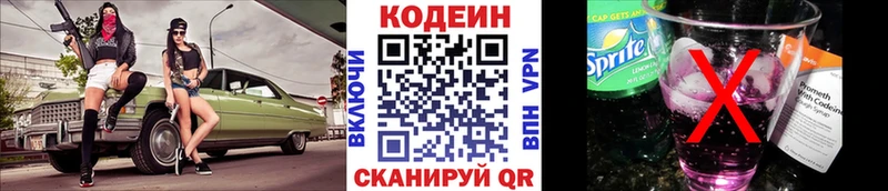купить наркотик  Сарапул  Кодеин напиток Lean (лин) 