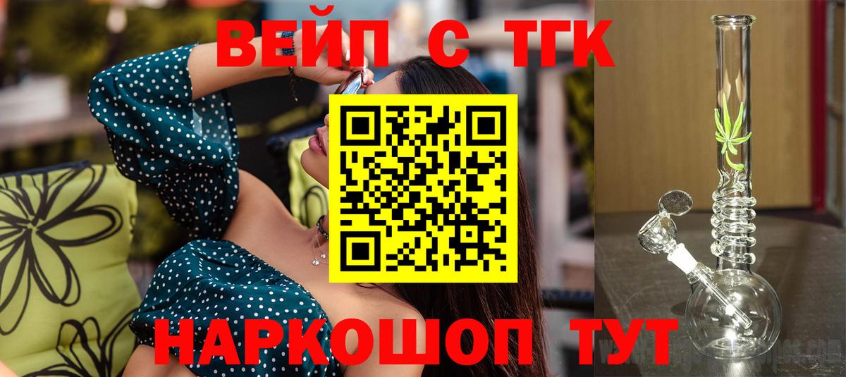 ТГК вейп Сарапул
